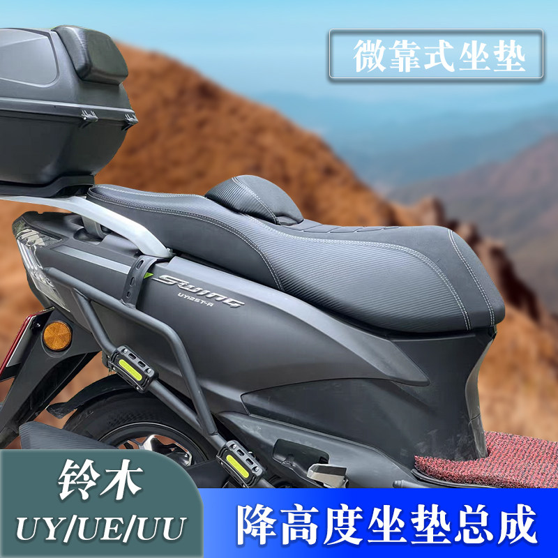 UY125微靠坐垫长途骑行舒适坐垫