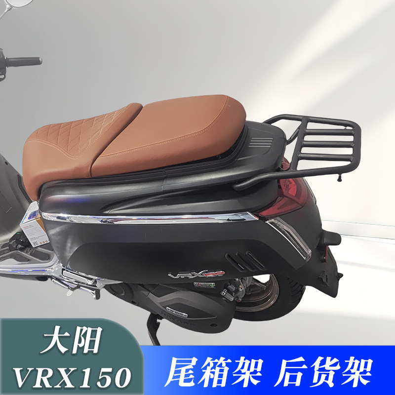 大阳VRX150尾箱架改装后货架配件