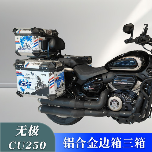 铝合金三箱铝合金尾箱无极CU250