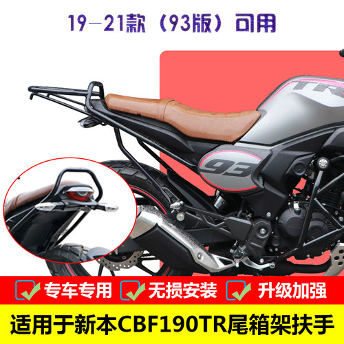 适用于21本田cbf190tr改装后扶手