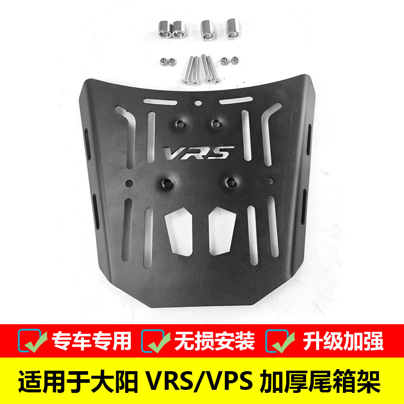 适用大阳VRS125摩托车尾箱架DY125T-20/21改装后货架尾箱支架尾板