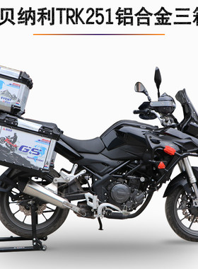 适用于贝纳利金鹏TRK251铝合金三箱BJ250-18改装铝箱边箱尾箱支架