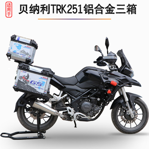 适用于贝纳利金鹏TRK251铝合金三箱BJ250-18改装铝箱边箱尾箱支架