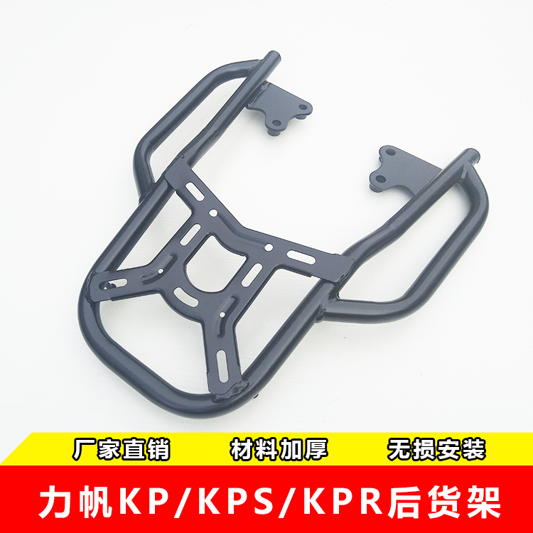 力帆kp150-10bkpr150改装尾箱架