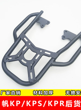 力帆kp150-10bkpr150改装尾箱架