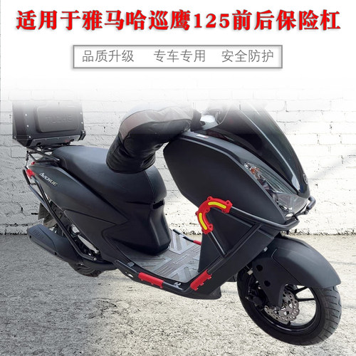 适用于雅马哈巡鹰125护杠保险杠