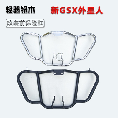 防摔杠保险杠改装护杠轻骑