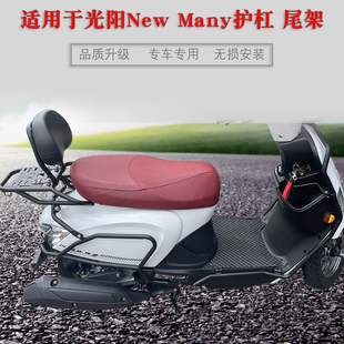 适用于光阳New Many尾箱架后货架 CK125T-13保险杠前后防摔护杠