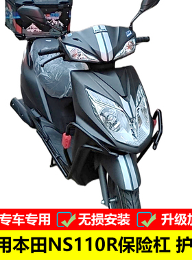 适用于新大洲本田NS110R保险杠防摔护杠SDH110-7改装防护骑士配件