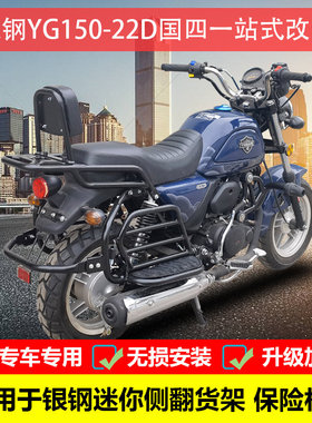 适用于银钢小迷你YG150-22D货架尾箱架载物架改装竞技保险杠护杠