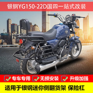 适用于银钢小迷你YG150-22D货架尾箱架载物架改装竞技保险杠护杠