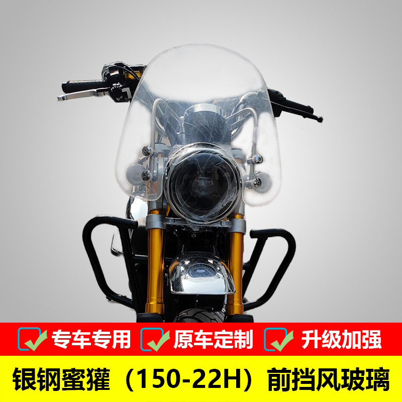 前挡风玻璃挡风板银钢蜜獾150