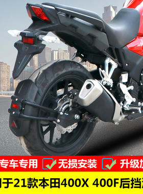 适用于本田CB400X/F 500F后挡泥 后挡水板瓦盾 后挡泥瓦改装配件