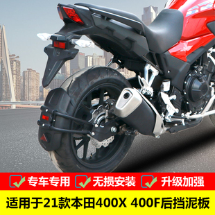 后挡泥瓦改装 适用于本田CB400X 后挡水板瓦盾 500F后挡泥 配件