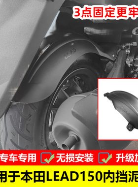 适用本田LEAD125立德WH125T-11摩托车改装后挡泥板挡水板泥瓦配件