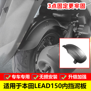适用本田LEAD125立德WH125T 后挡泥板挡水板泥瓦配件 11摩托车改装