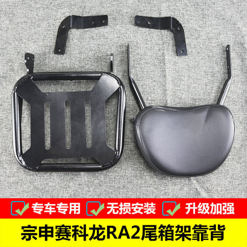 宗申适用于赛科龙ra2改装后备箱