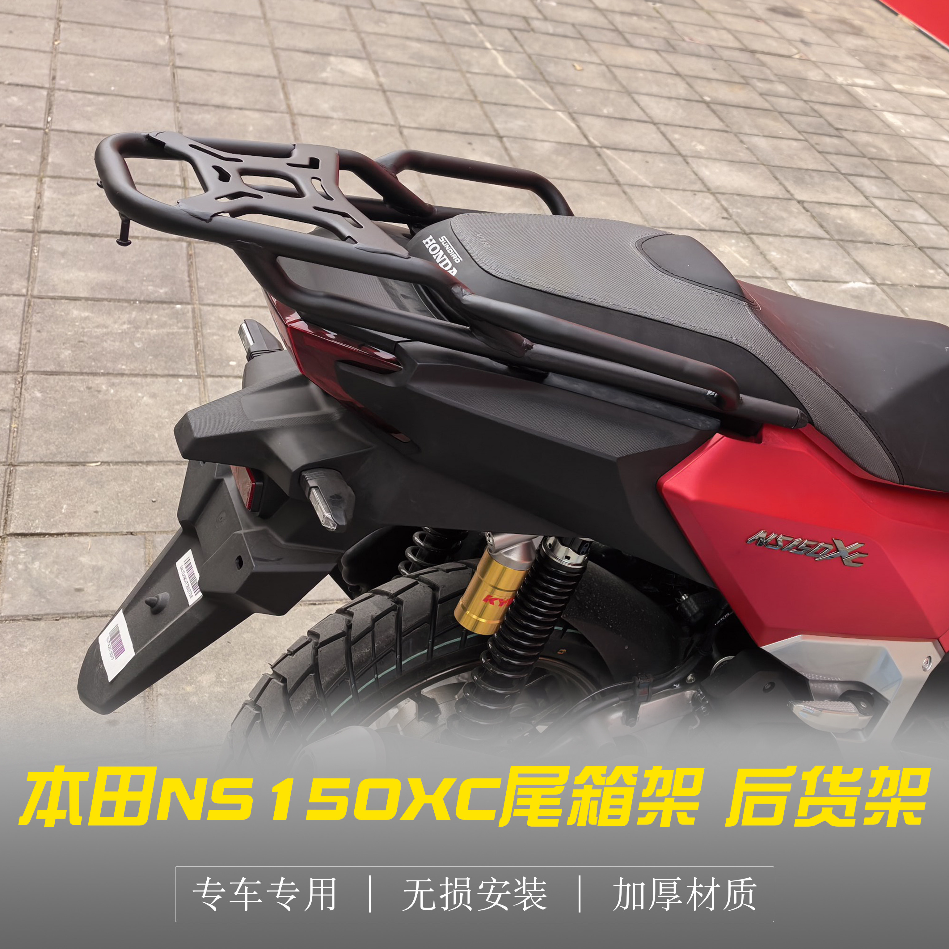 适用本田NS150XC尾箱架 SDH150T-10改装后货架后备箱支架尾翼配件