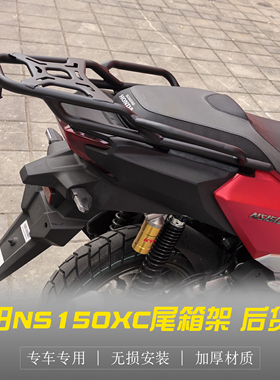 适用本田NS150XC尾箱架 SDH150T-10改装后货架后备箱支架尾翼配件