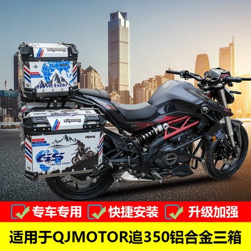 钱江追350尾箱架铝合金三箱专用