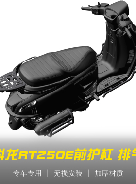 适用宗申赛科龙RT250E保险杠防摔护杠 SR250T-2C改装排气杠射灯杠