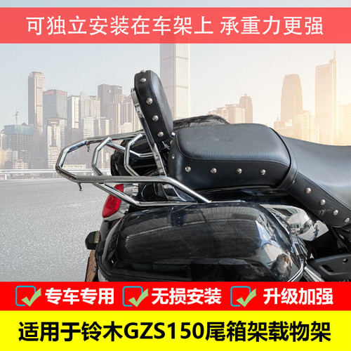 豪爵GZS150货架尾箱架主站架