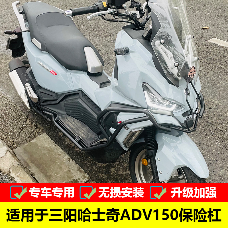 适用于三阳哈士奇ADV150防摔护杠XS150T-12改装保险杠保护配件-封面