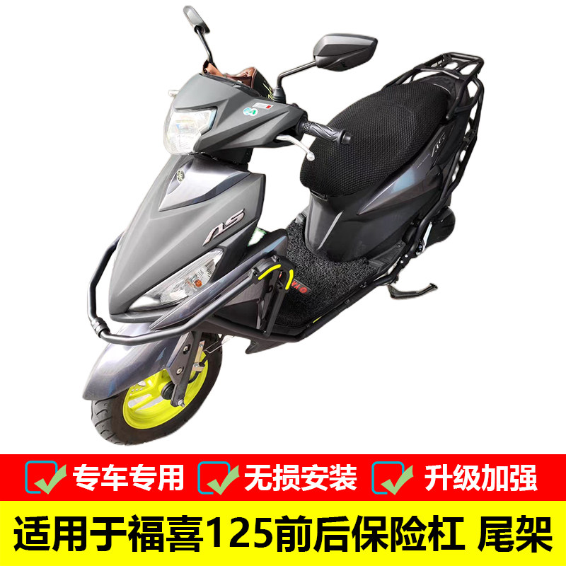 适用于雅马哈福喜125as保险杠大包围防摔护杠jym125t-2a改装尾架