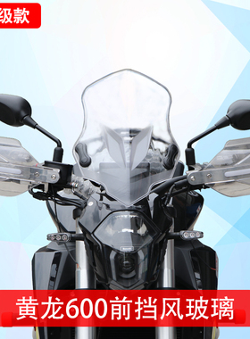 适用于贝纳利黄龙600前挡风玻璃PC风挡黄龙600GS改装挡风罩配件
