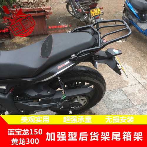 包邮钱江蓝宝龙黄龙后货架