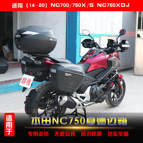 适用于700x夏德改装边箱支架