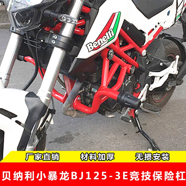 护杠贝纳利小暴龙防摔保险杠配件