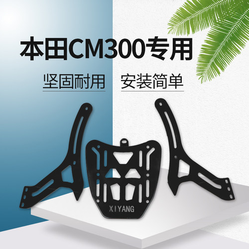 适用于本田cm300尾架改装摩托车