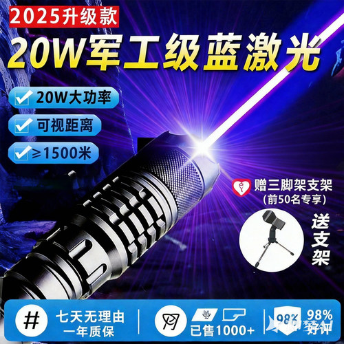 20W蓝光激光手电远射航海指示