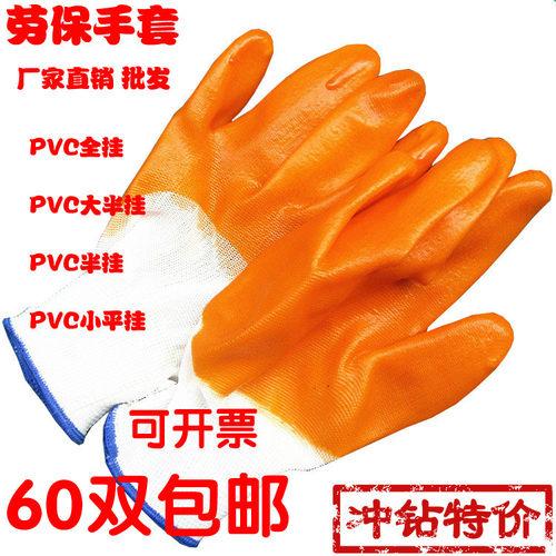 劳保手套PVC全挂手套全浸胶加厚耐磨耐油手套工作用厂家直销 - 封面