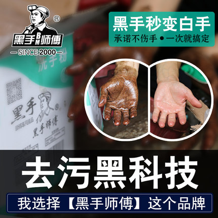 黑手师傅洗手粉洗手砂工业洗手膏五金模具机修车清洁强力去油污