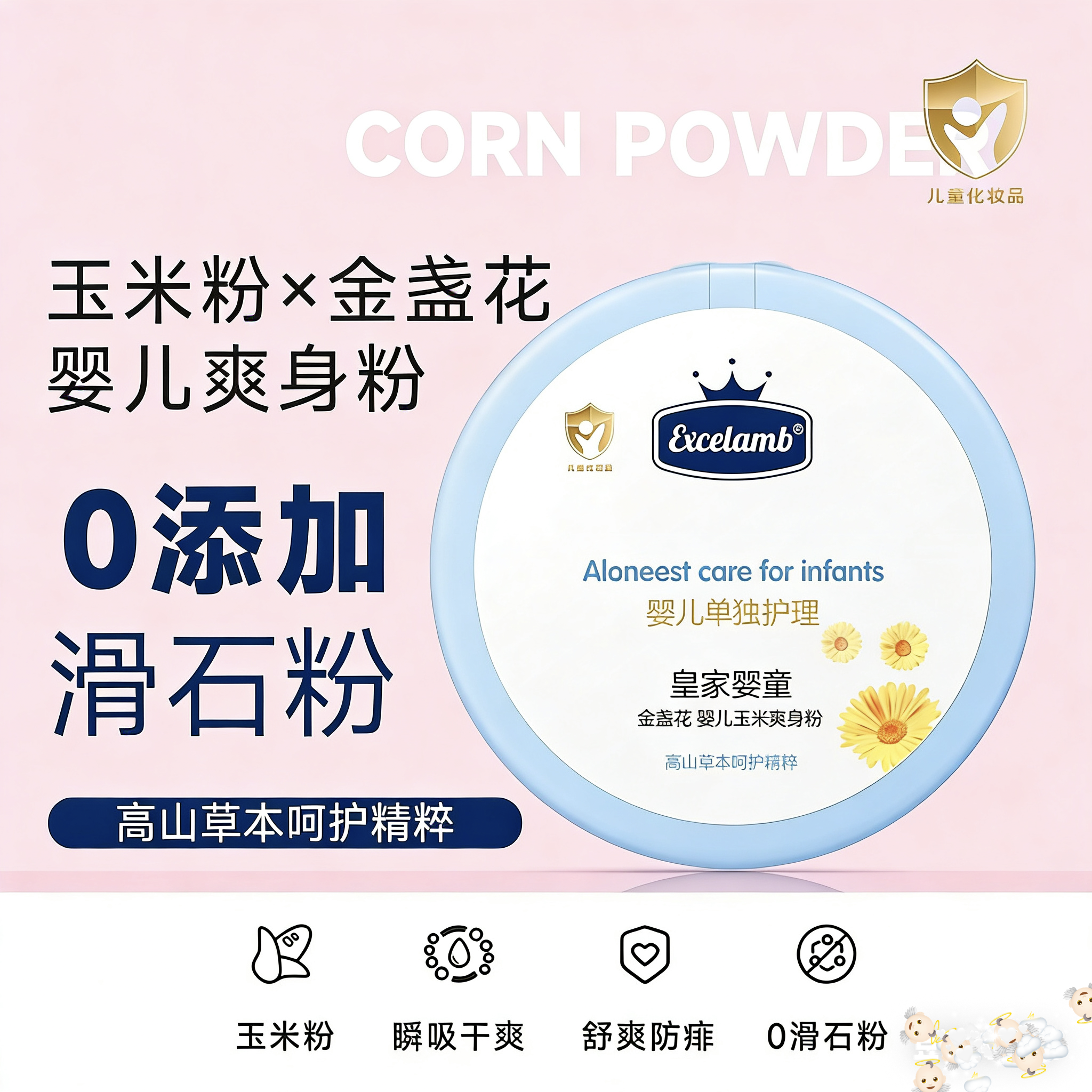 皇家婴童爽身粉金盏花清凉痱子粉止痒去痱子粉扑草本玉米粉红屁屁