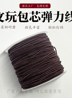 进口包芯弹力线手串弹力绳耐磨耐用高端文玩手链diy串珠子松紧线