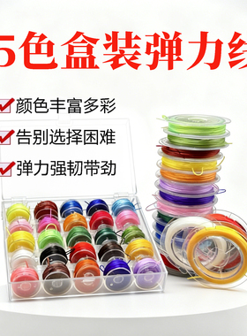 25色DIY手工编织迷你0.8mm扁丝弹力线6米手链饰品弹力串珠松紧线