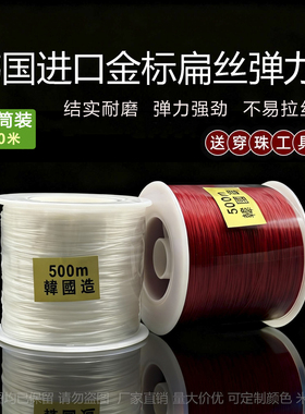 韩国造0.8mm常规弹力线大卷金店专用弹力线串珠子手串文玩专用线