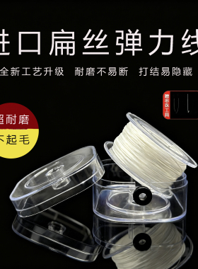 进口耐磨扁丝弹力线高弹力佛珠文玩松紧弹力绳手串水晶手链串珠线