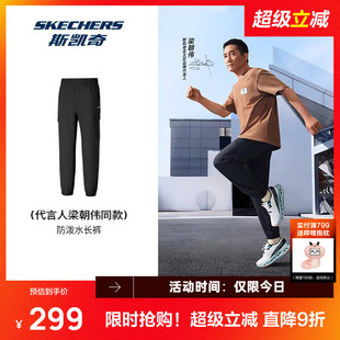 梁朝伟同款丨斯凯奇长裤秋新品男子宽松弹力束脚防沾水运动裤