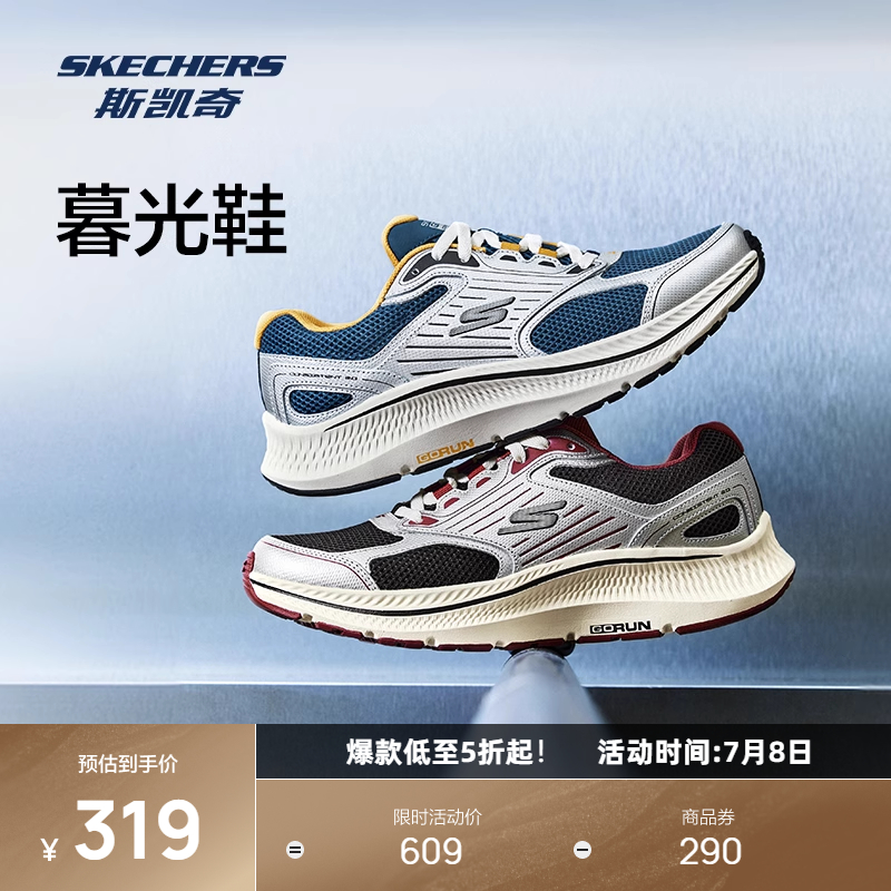 男子复古斯凯奇暮光鞋