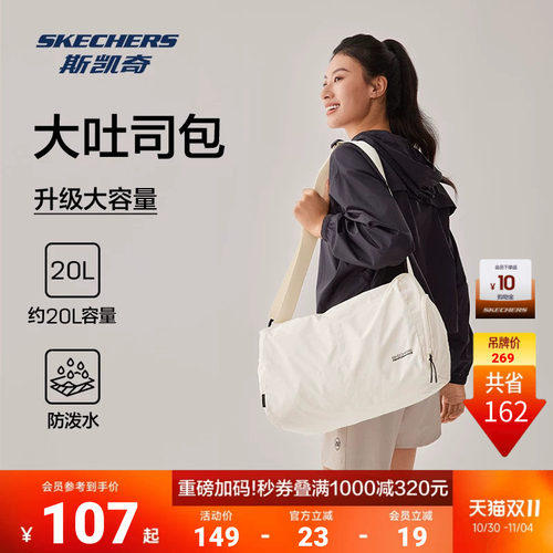 斯凯奇吐司包新品男女同款大容量斜挎包轻柔肤感运动包包