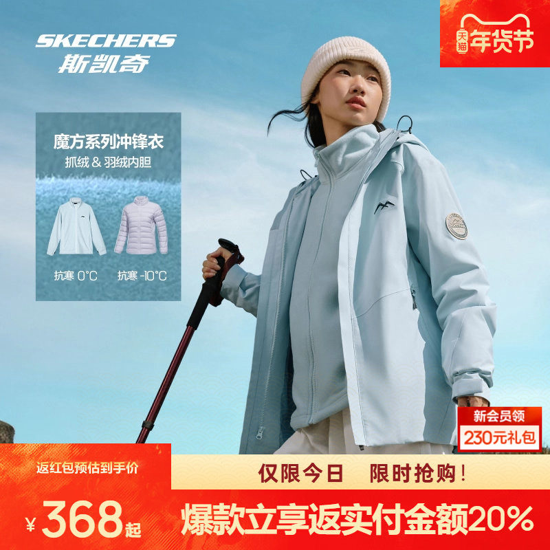 斯凯奇魔方冲锋衣冬季男女三合一保暖羽绒服户外抓绒内胆防水外套