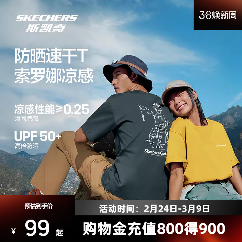 斯凯奇防晒T恤男女款凉感户外速干衣时尚宽松运动短袖