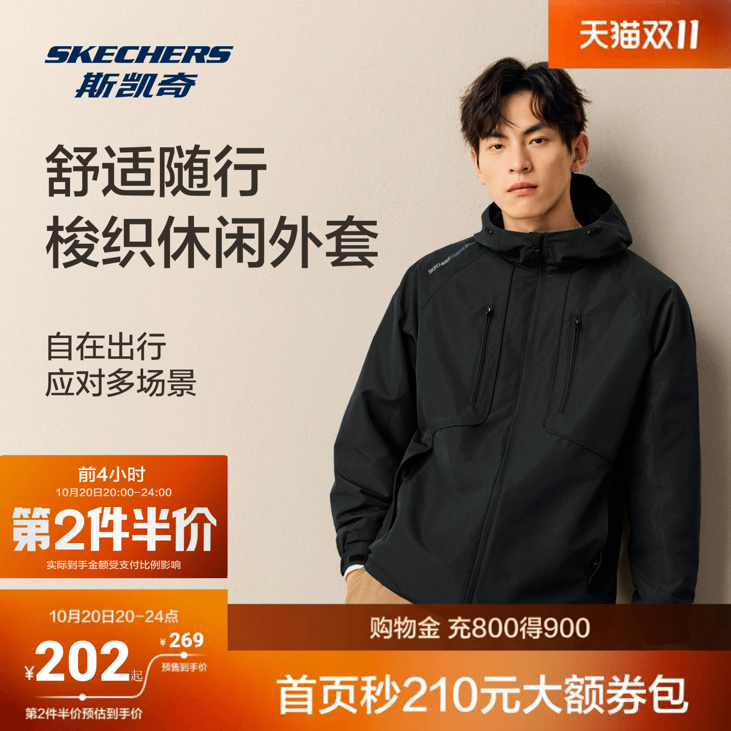 斯凯奇男士2026新款梭织外套潮流百搭连帽夹克软壳户外薄绒风衣