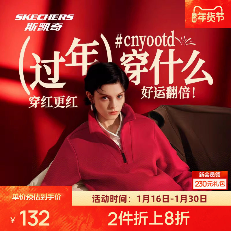斯凯奇新年战袍红色立领卫衣女2026新款半拉链翻领套头休闲外套,运动服/休闲服装,运动卫衣/套头衫,淘宝优惠券,粉丝福利购,淘宝优惠卷