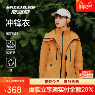 明星同款丨斯凯奇魔方冲锋衣秋外套三合一套装摇粒绒防水登山服