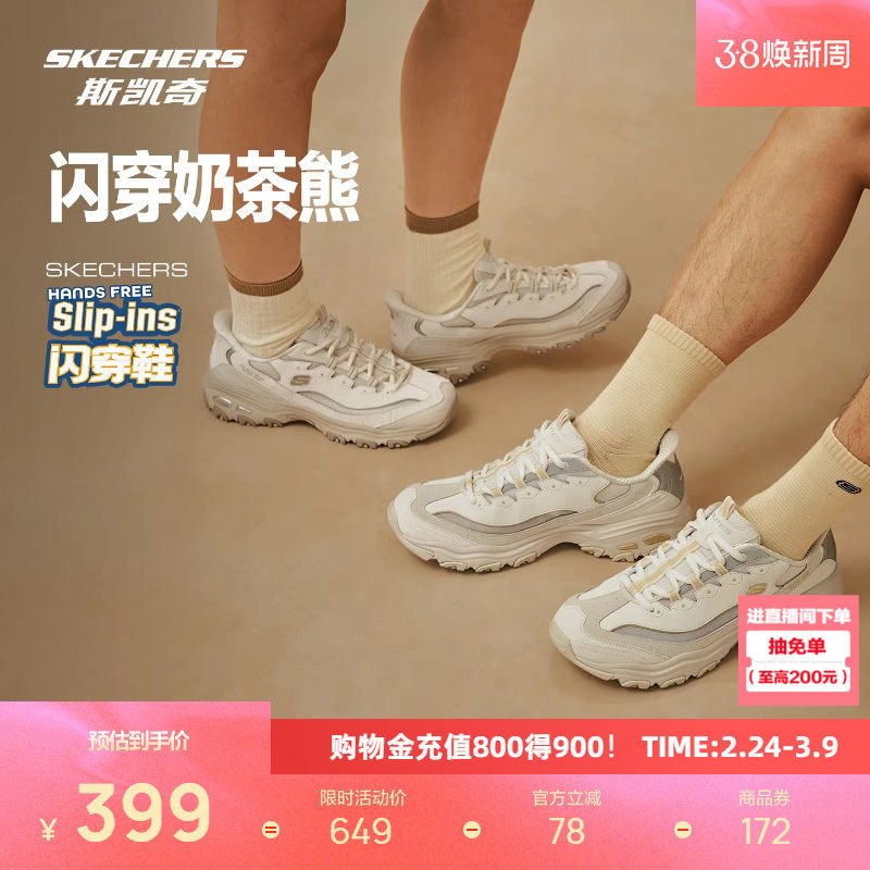 斯凯奇闪穿奶茶熊2026春季新品男女老爹鞋轻质透气休闲运动鞋缓震